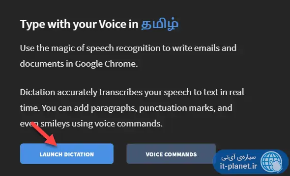 آموزش تایپ صوتی به زبان فارسی با اپ تحت وب Voice Dictation 2.0