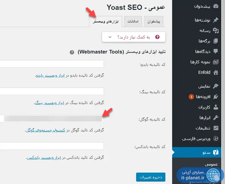 آموزش ایجاد نقشه سایت برای نمایش مطالب سایت در گوگل با افزونه Yoast