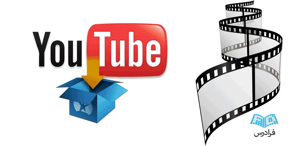 آموزش دانلود فیلم از یوتیوب با 8 روش رایگان و 100% تضمینی