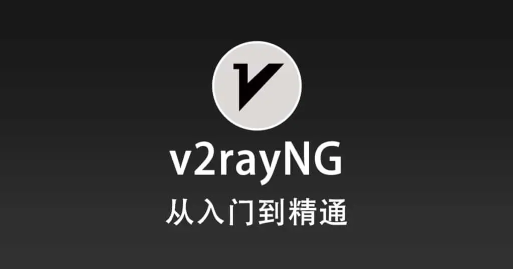 دانلود v2rayNG برای اندروید v2rayNG 2023 1.7.34