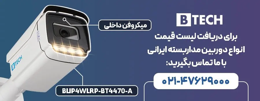 خرید دوربین مداربسته ایرانی