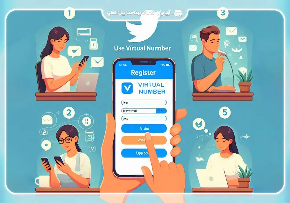 آموزش استفاده از شماره مجازی برای ثبت نام در اپلیکیشن ها