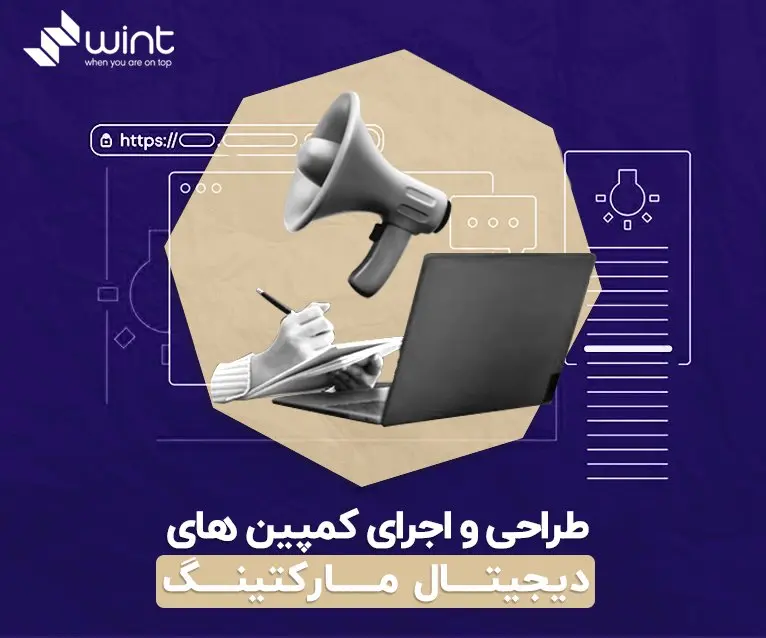 آژانس دیجیتال مارکتینگ وینت