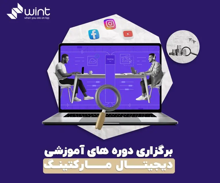 آژانس دیجیتال و خلاقیت وینت