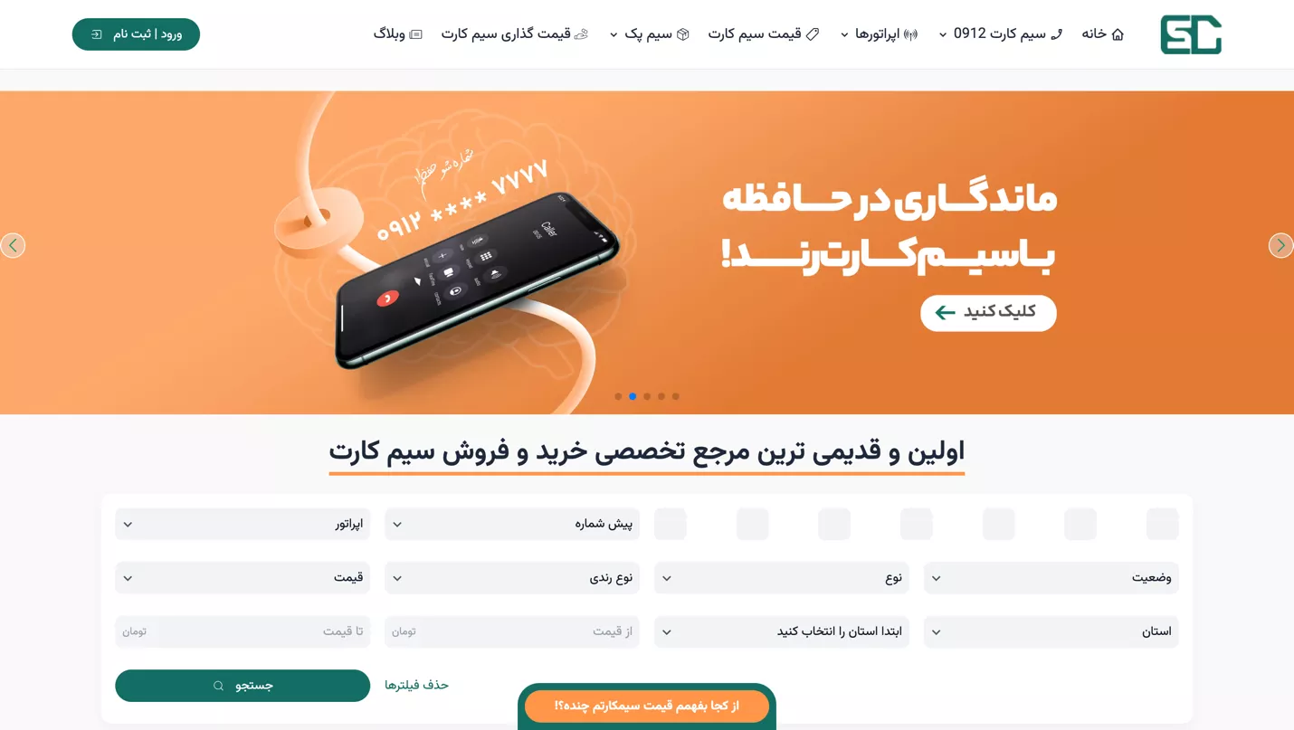 جدید ترین خدمات سایت سیم کارت، قدیمی ترین مرجع خرید و فروش خط