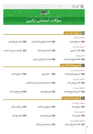 بهترین و کاربردی ترین کتاب تست کنکور عربی دوازدهم