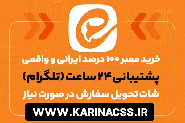 پنل افزایش ممبر ایتا چیست