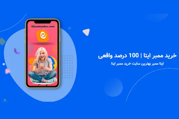 پنل افزایش ممبر ایتا چیست