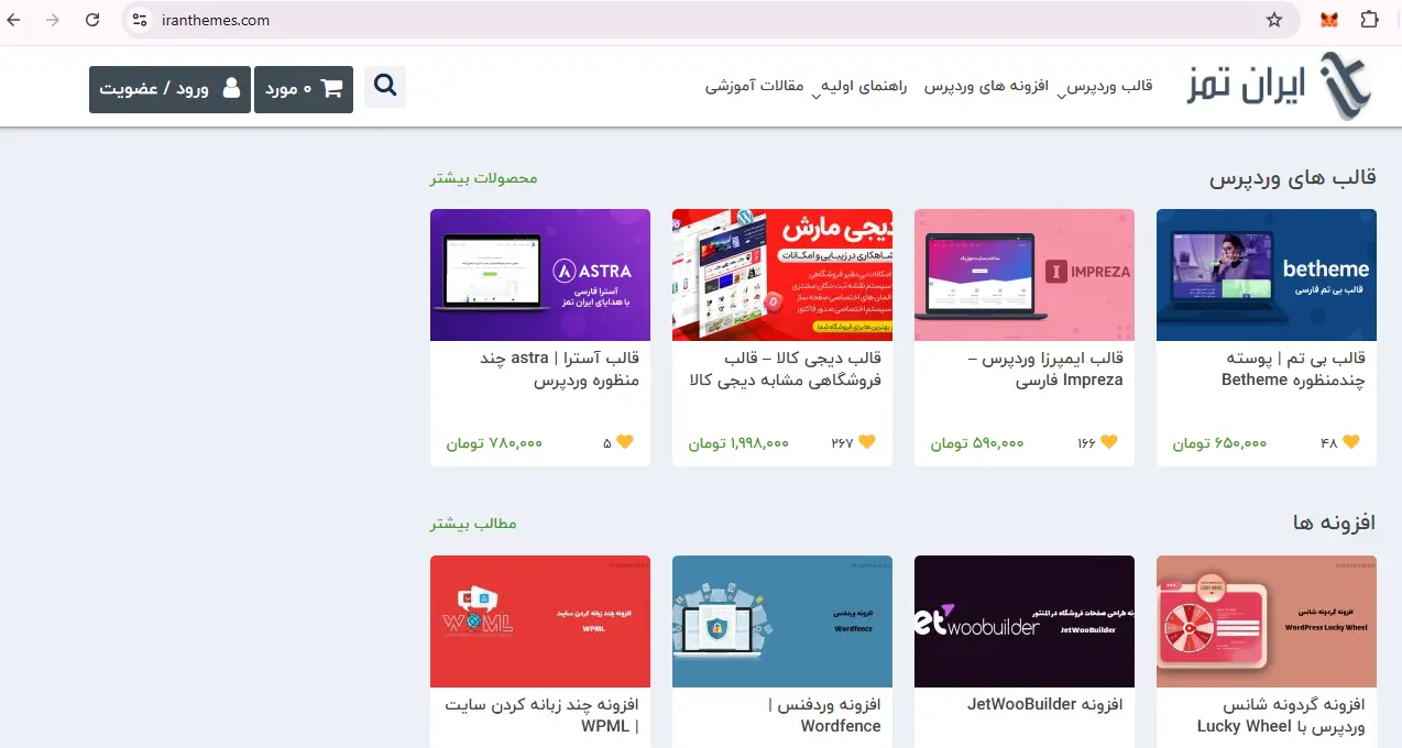 قالب ایران تمز