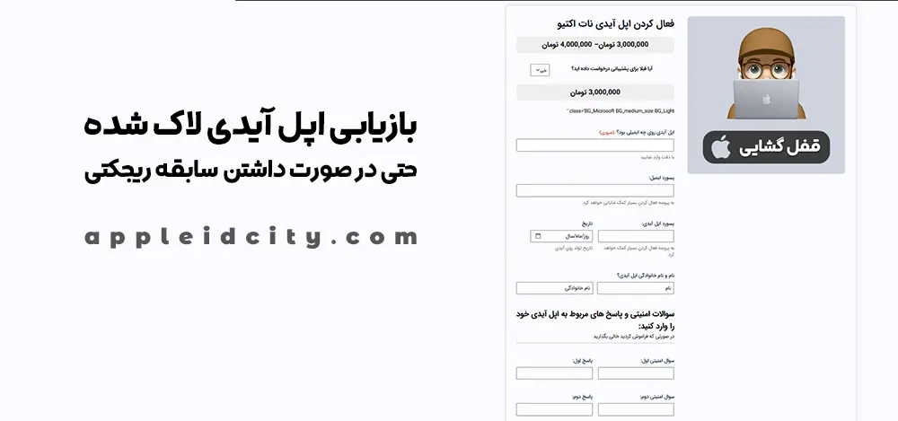 شهر اپل آیدی: راهکاری برای دسترسی کاربران ایرانی به خدمات اپل