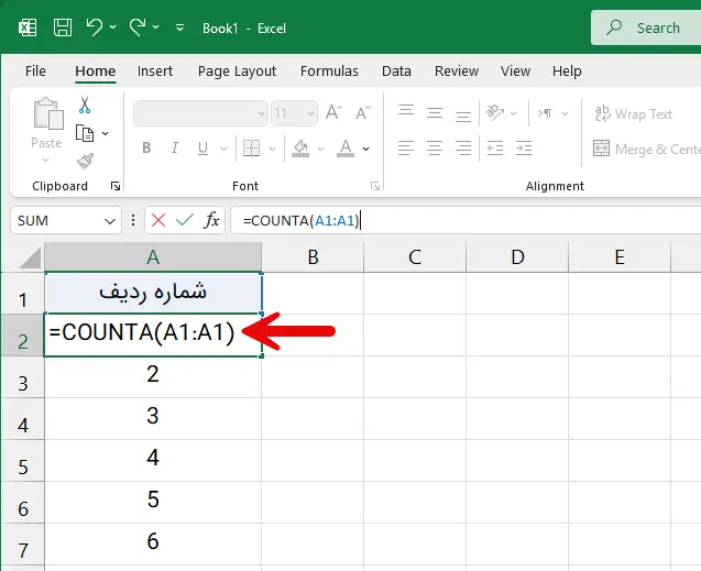 فرمول شماره ردیف در اکسل به صورت پویا و اتوماتیک