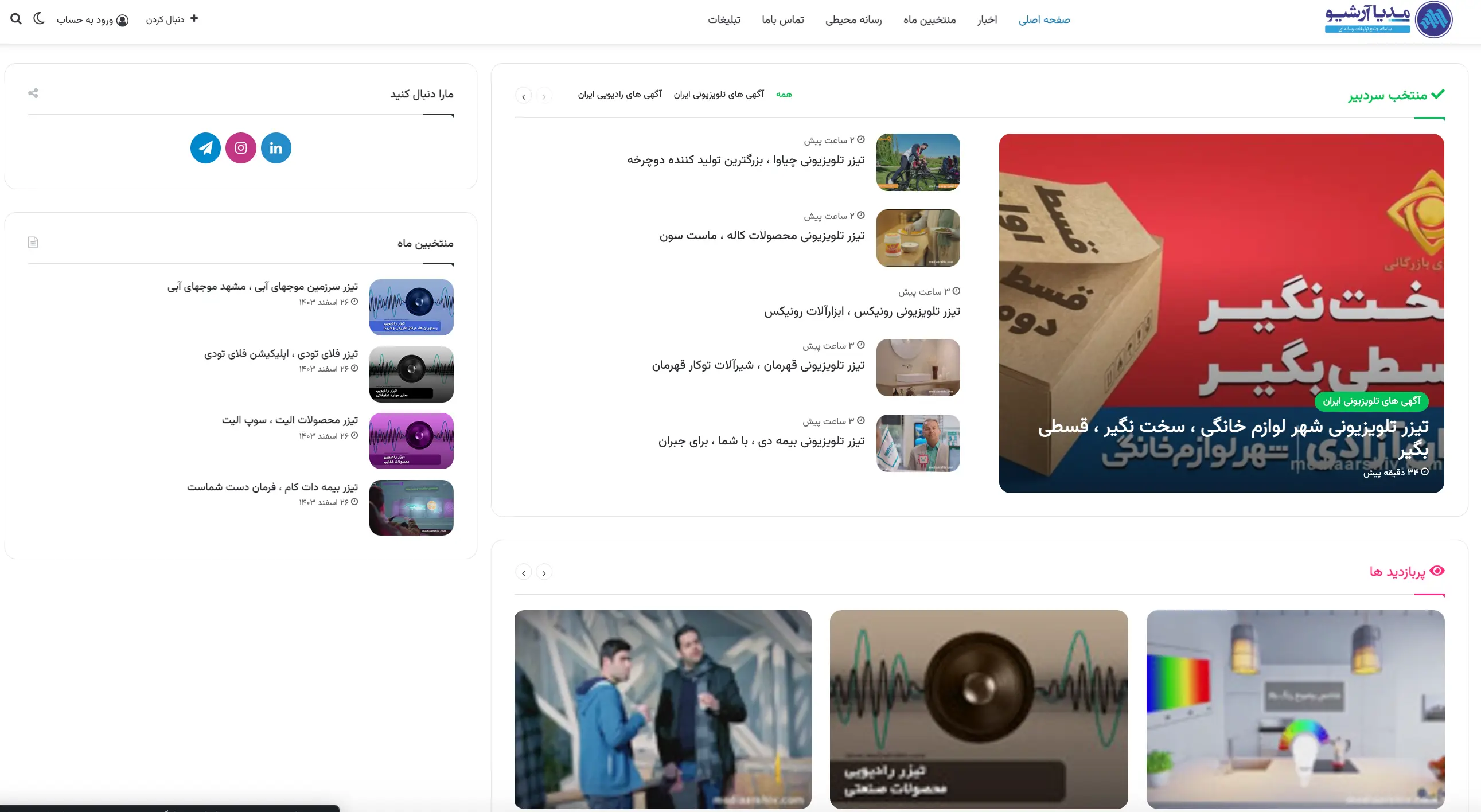 مدیا آرشیو از طراحی جدید سایت خود رونمایی کرد
