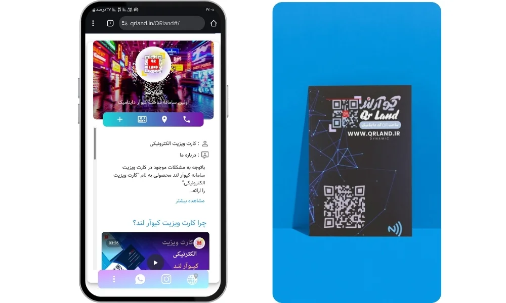 بازاریابی کیو آر کد با کارت ویرزیت الکترونیکی | کیو آر لند