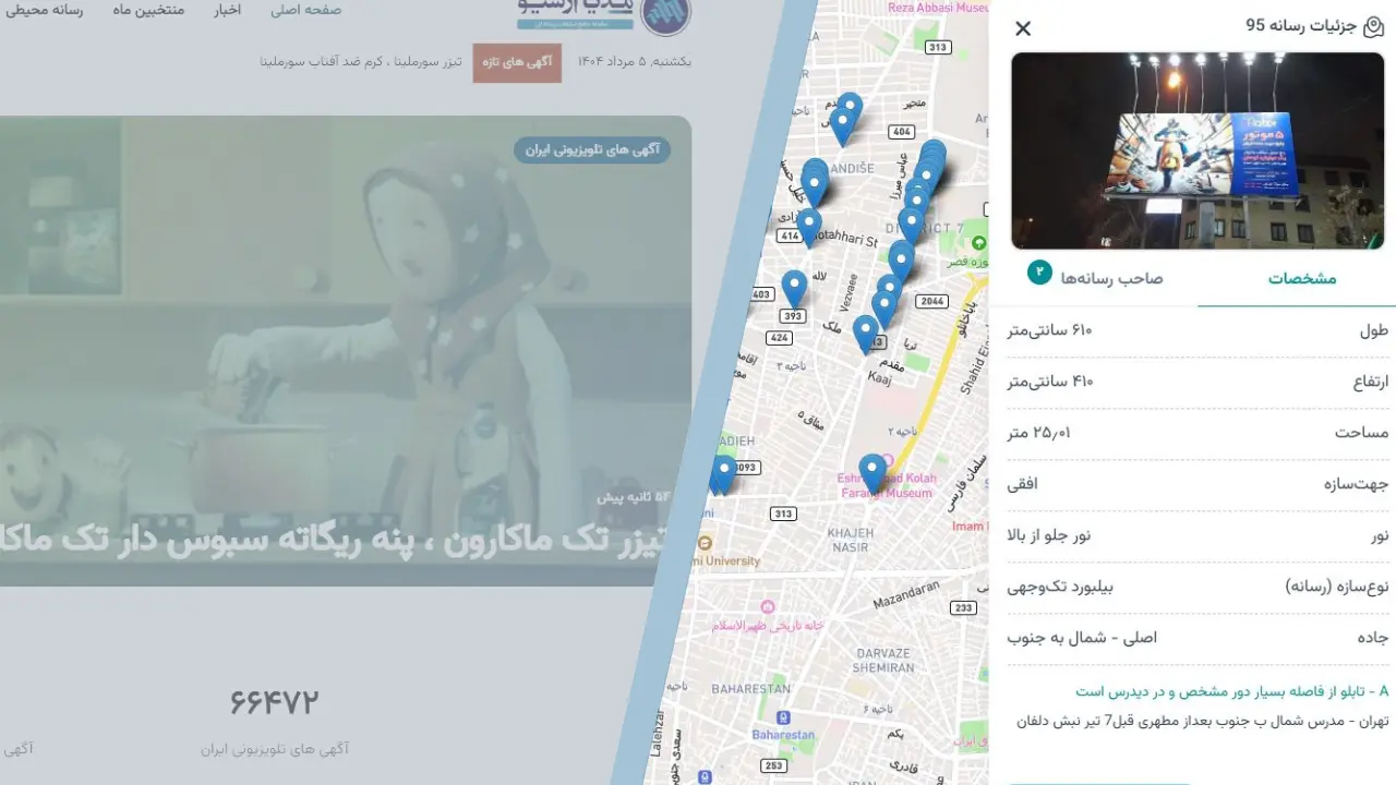 مدیا آرشیو بروزرسانی شد: ابزاری حیاتی برای فعالان صنعت تبلیغات و بازاریابی