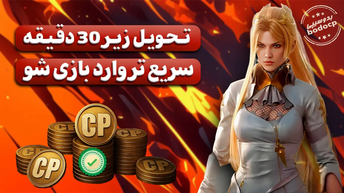 اگر این نکات امنیتی سی پی را ندانید، حسابتان در 2025 در خطر است!
