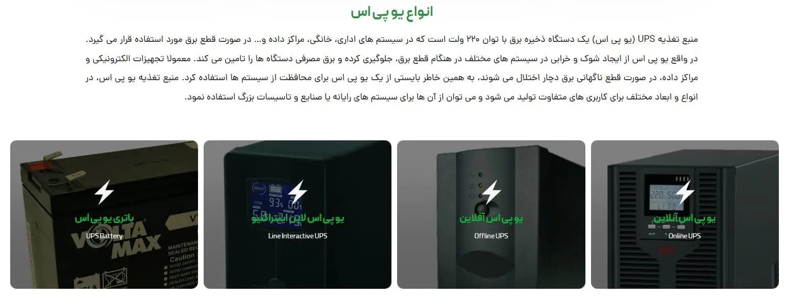 تفاوت یو پی اس آنلاین و آفلاین در ایمن یو پی اس؛ کدام بهتر است؟