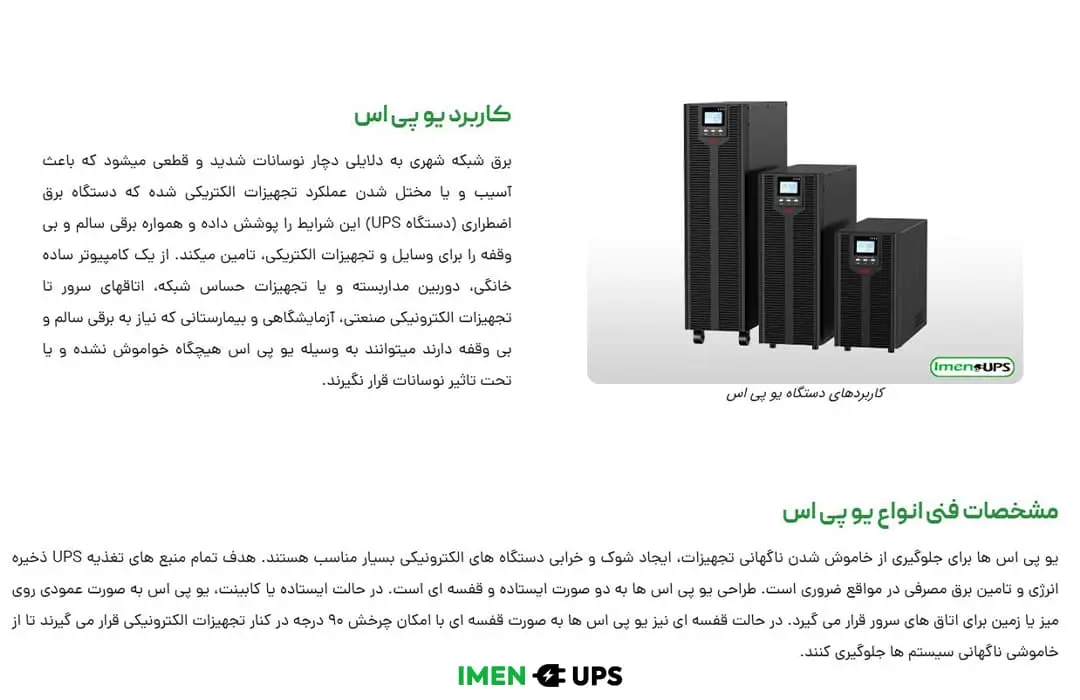 تفاوت یو پی اس آنلاین و آفلاین در ایمن یو پی اس؛ کدام بهتر است؟