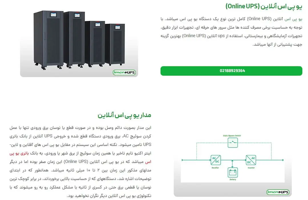 تفاوت یو پی اس آنلاین و آفلاین در ایمن یو پی اس؛ کدام بهتر است؟