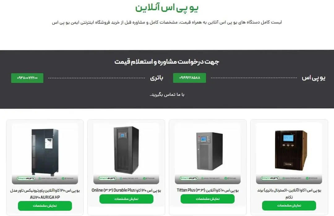 تفاوت یو پی اس آنلاین و آفلاین در ایمن یو پی اس؛ کدام بهتر است؟