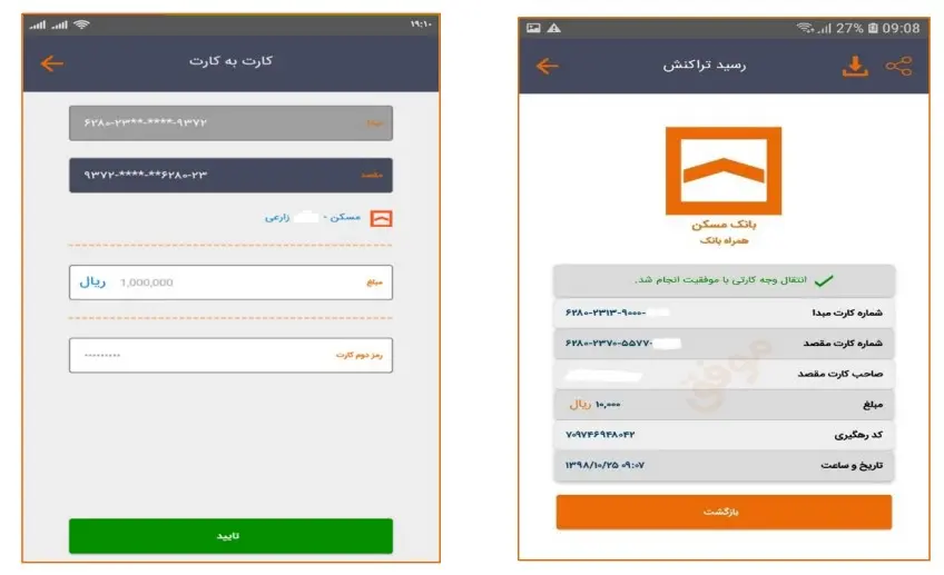 بررسی امکانات جدید همراه بانک مسکن + لینک دانلود مستقیم