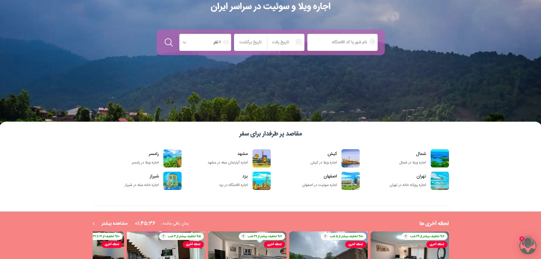 برترین سایت های رزرو ویلا کدامند ؟