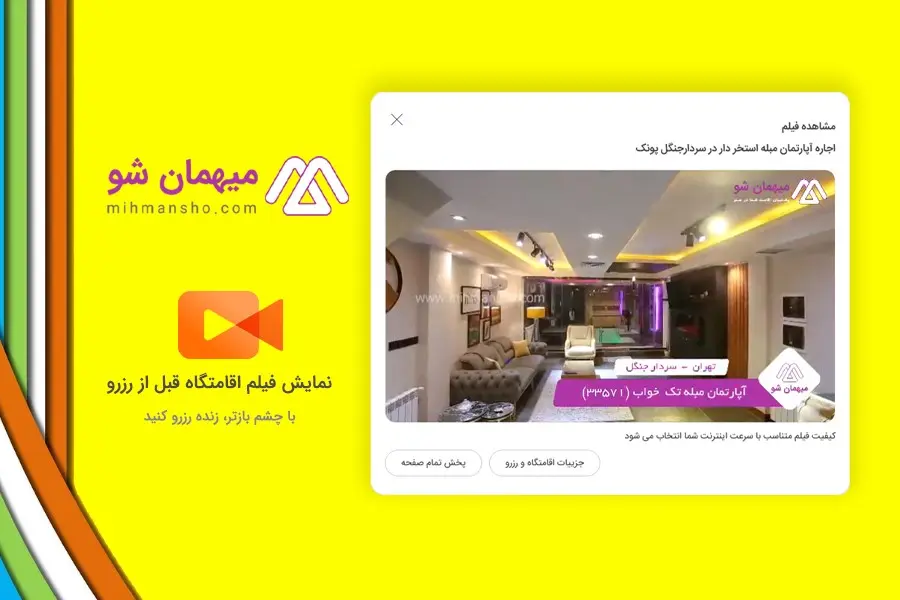 میهمان شو