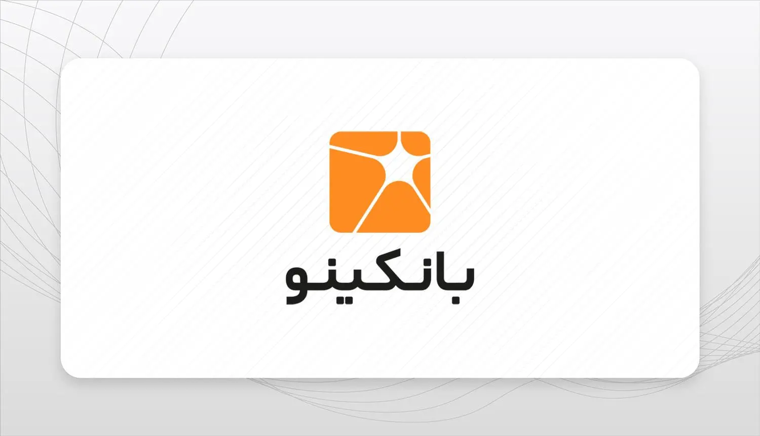 بانکداری دیجیتال و وامینو اقساطی برای آیفون؛ از نسخه وب بانکینو تا قبضینو