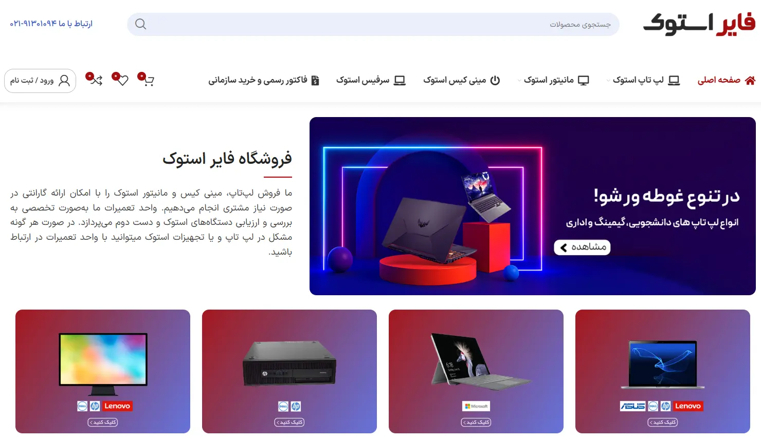 سایت خرید لپ تاپ استوک فایر دسک