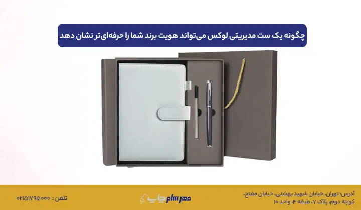 ست مدیریتی تبلیغاتی؛ راهی برای متمایز شدن برند و جلب اعتماد مشتریان