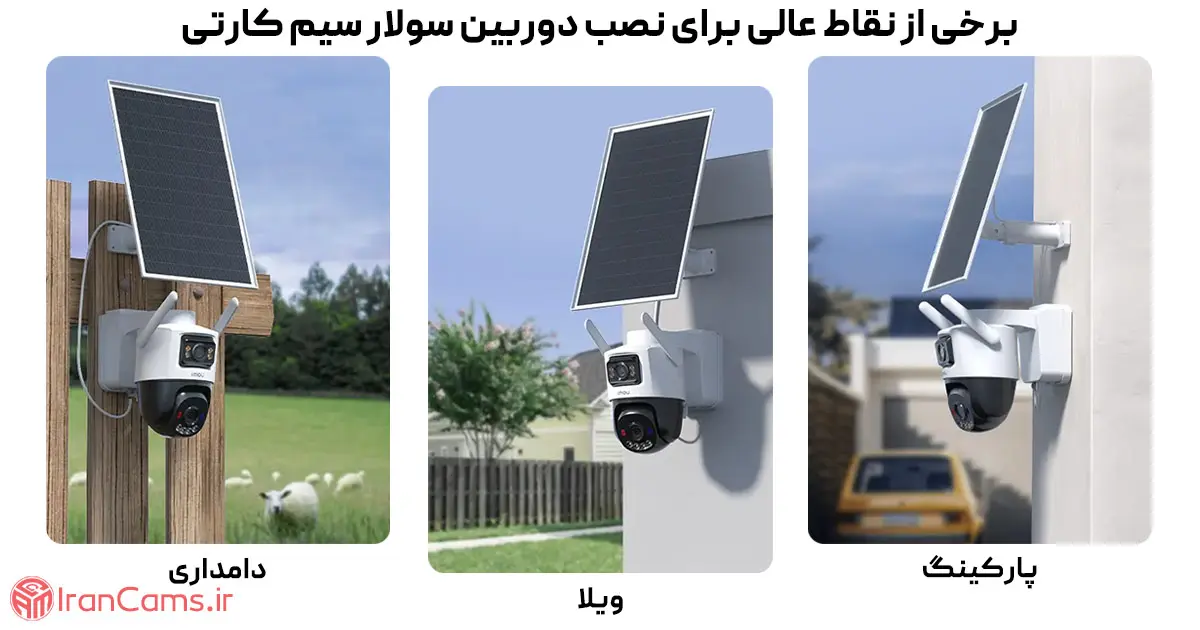 دوربین سیمکارتی