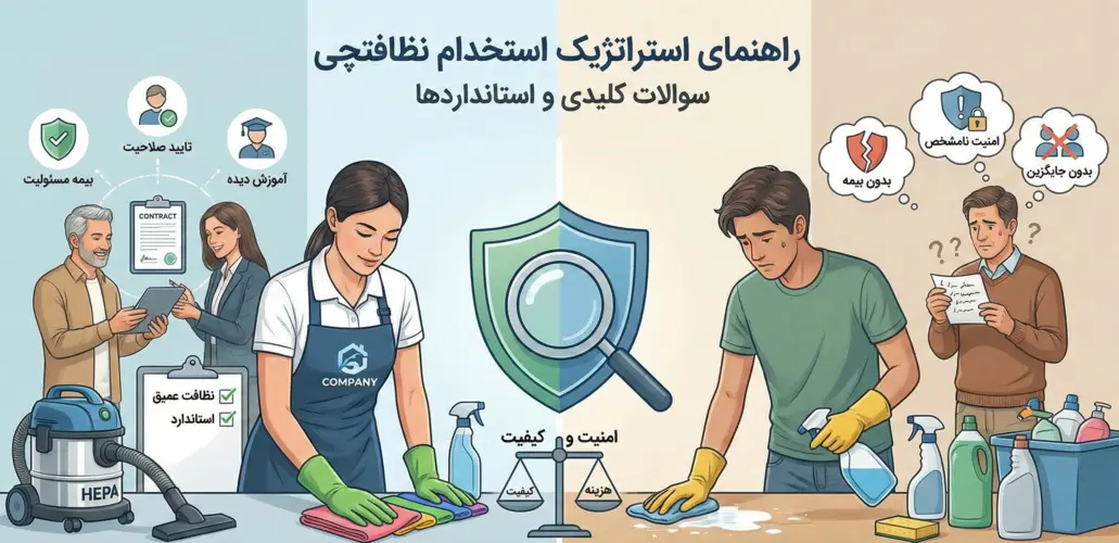 شرکت نظافتی آریاپاک