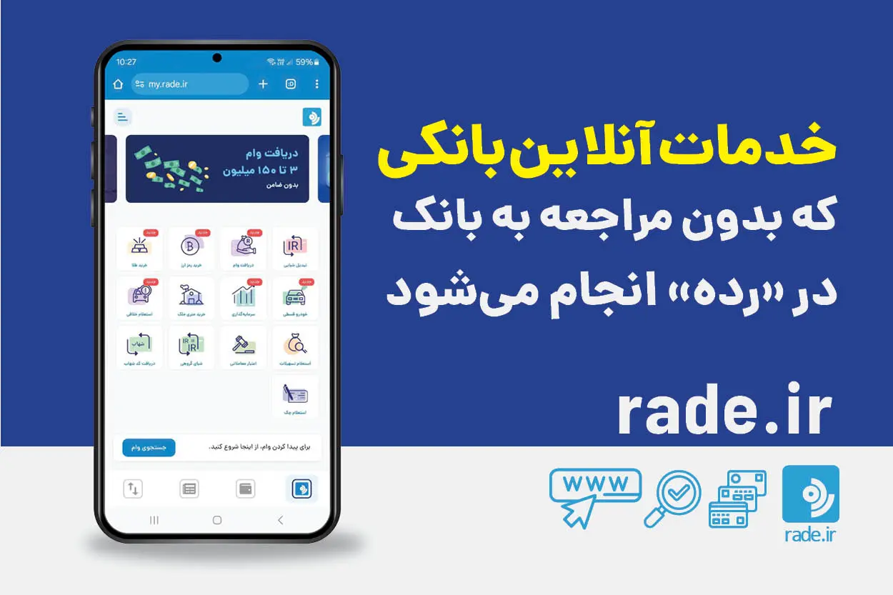 کارهای بانکی که میتوانید بدون مراجعه به بانک در رده انجام دهید