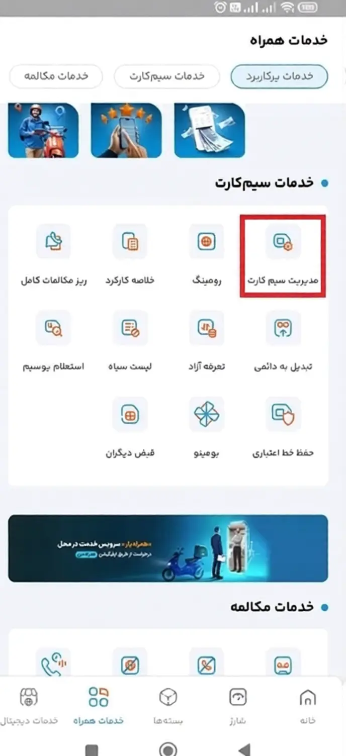آموزش قطع سیم کارت همراه اول و نحوه مسدود کردن سیم کارت گمشده یا سرقتی