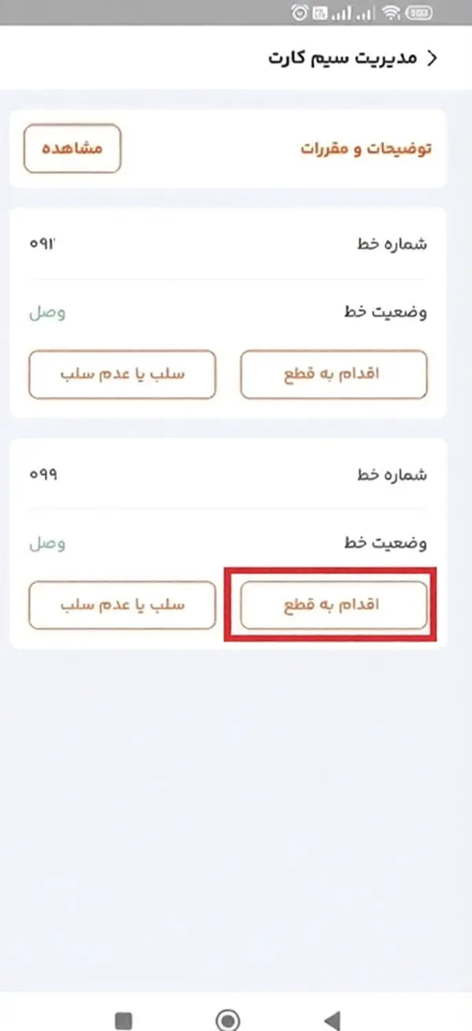 آموزش قطع سیم کارت همراه اول و نحوه مسدود کردن سیم کارت گمشده یا سرقتی