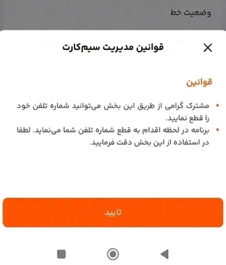 آموزش قطع سیم کارت همراه اول و نحوه مسدود کردن سیم کارت گمشده یا سرقتی