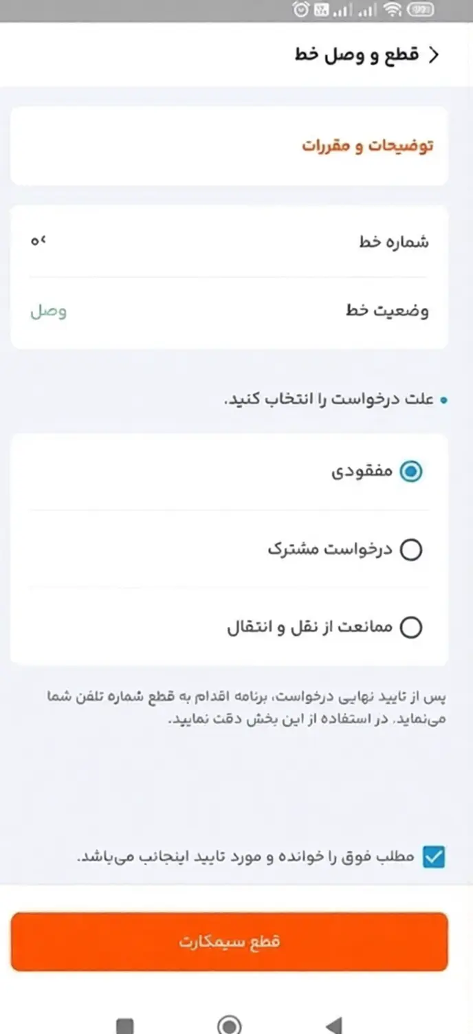 آموزش قطع سیم کارت همراه اول و نحوه مسدود کردن سیم کارت گمشده یا سرقتی