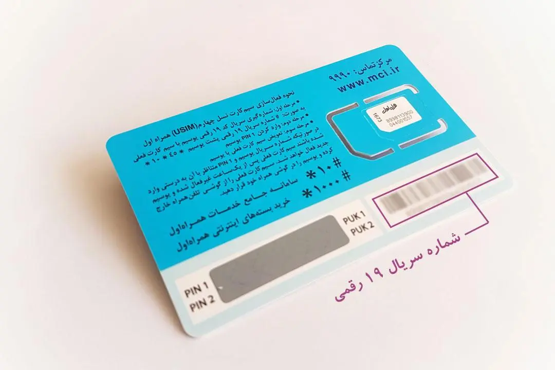 از کجا بفهمیم سیم‌کارت همراه اول 4G است؟ + کد استعلام و تبدیل به USIM