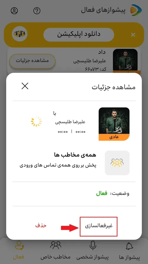 چرا آهنگ پیشواز ایرانسل حذف نمی‌شود؟ روش حذف کامل پیشواز با کد و ایرانسل من