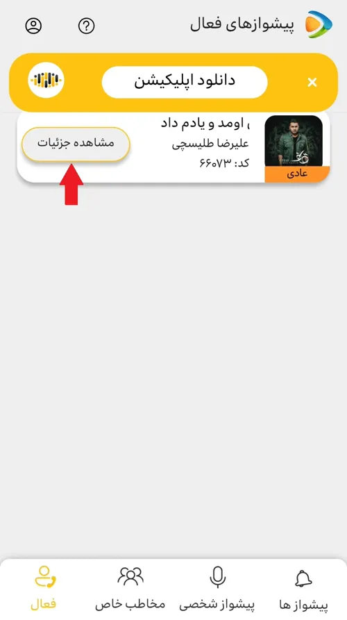 چرا آهنگ پیشواز ایرانسل حذف نمی‌شود؟ روش حذف کامل پیشواز با کد و ایرانسل من