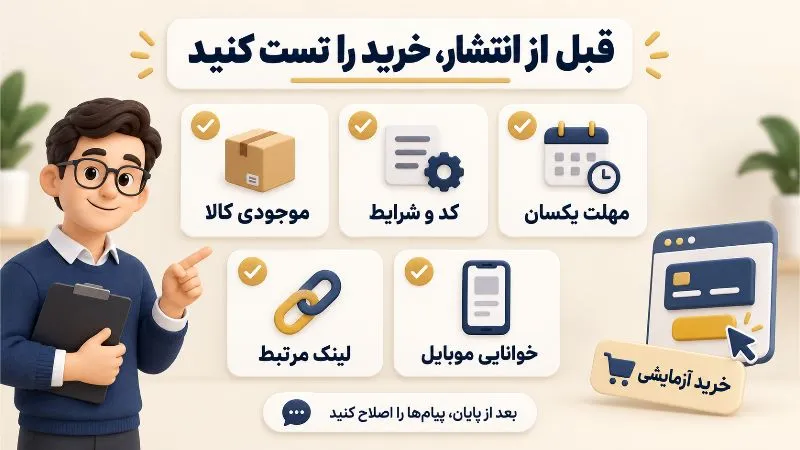 متن تخفیف فروشگاهی برای سایت و شبکه های اجتماعی